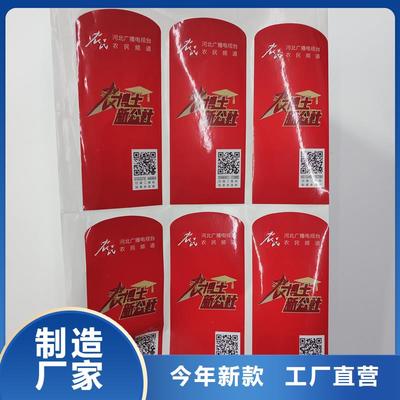二维码防伪标签 定制化解决方案与贴心售后，赋能品牌防伪印刷技术新篇章