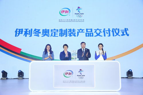 百日誓师 使命必达——伊利集团以科技创新护航北京冬奥