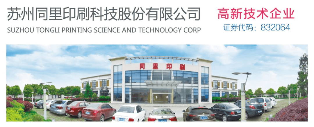 吴江开发区11家企业荣登2022年市级企业技术中心榜单，防伪印刷技术开发成亮点